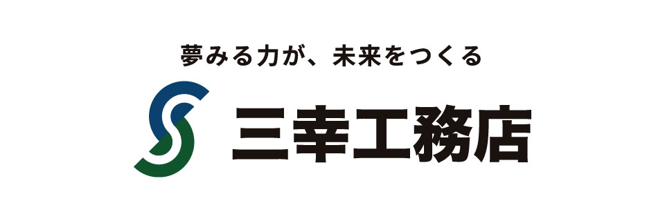 株式会社 三幸工務店